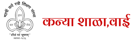 कन्या शाळा वाई